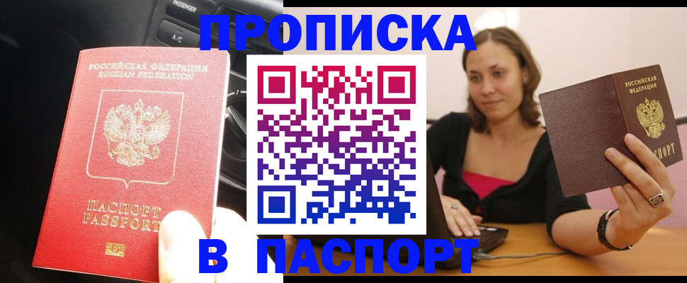 временная регистрация в Лабытнанги
