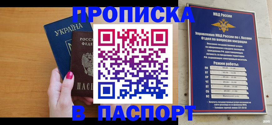 прописка для кредита в Лабытнанги